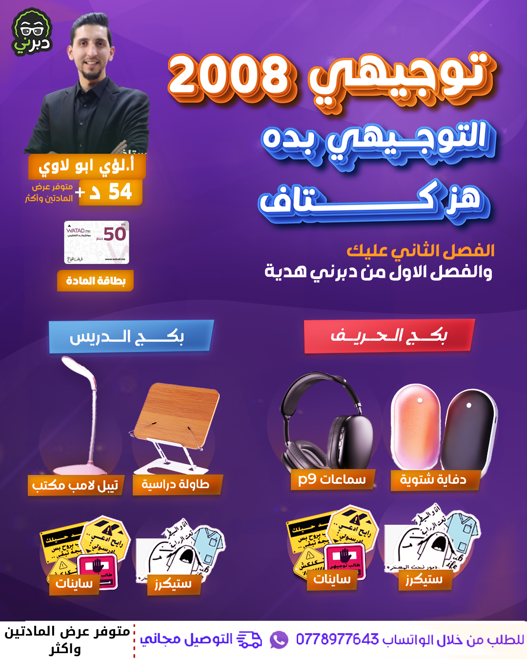 بكج 2007 مكثف الفصلين أحياء أ.لؤي أبو لاوي
